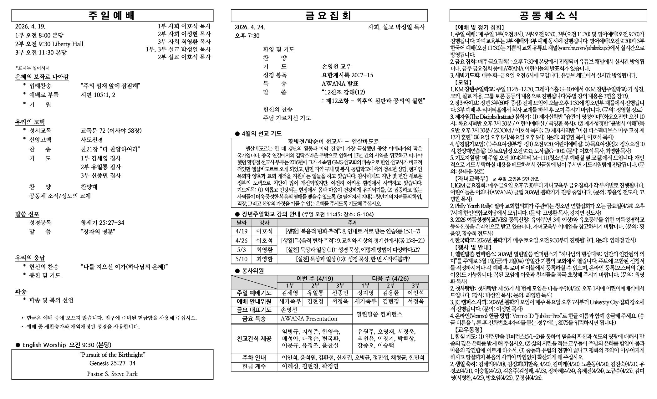 2026년 4월 19일 주보