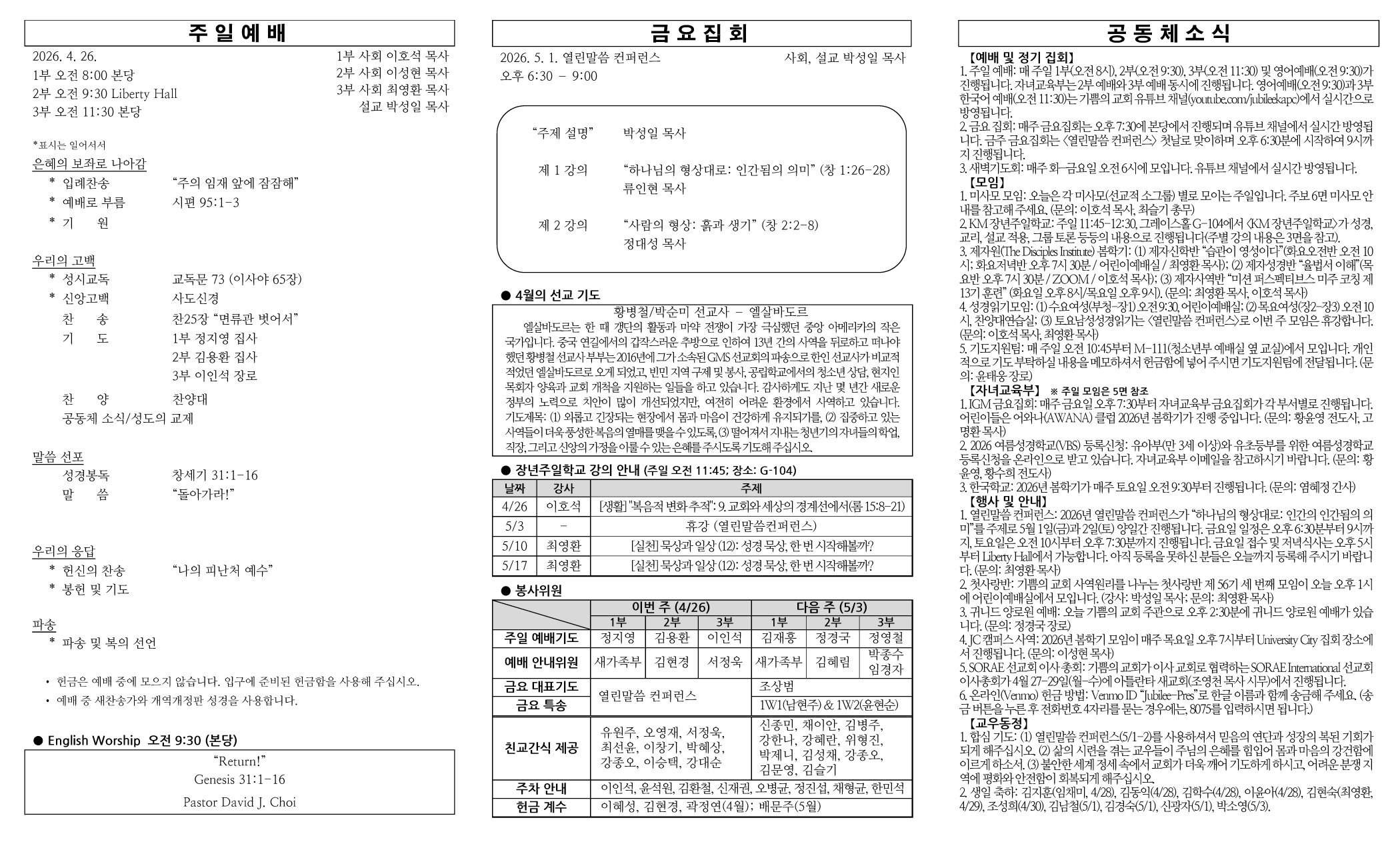 2026년 4월 26일 주보