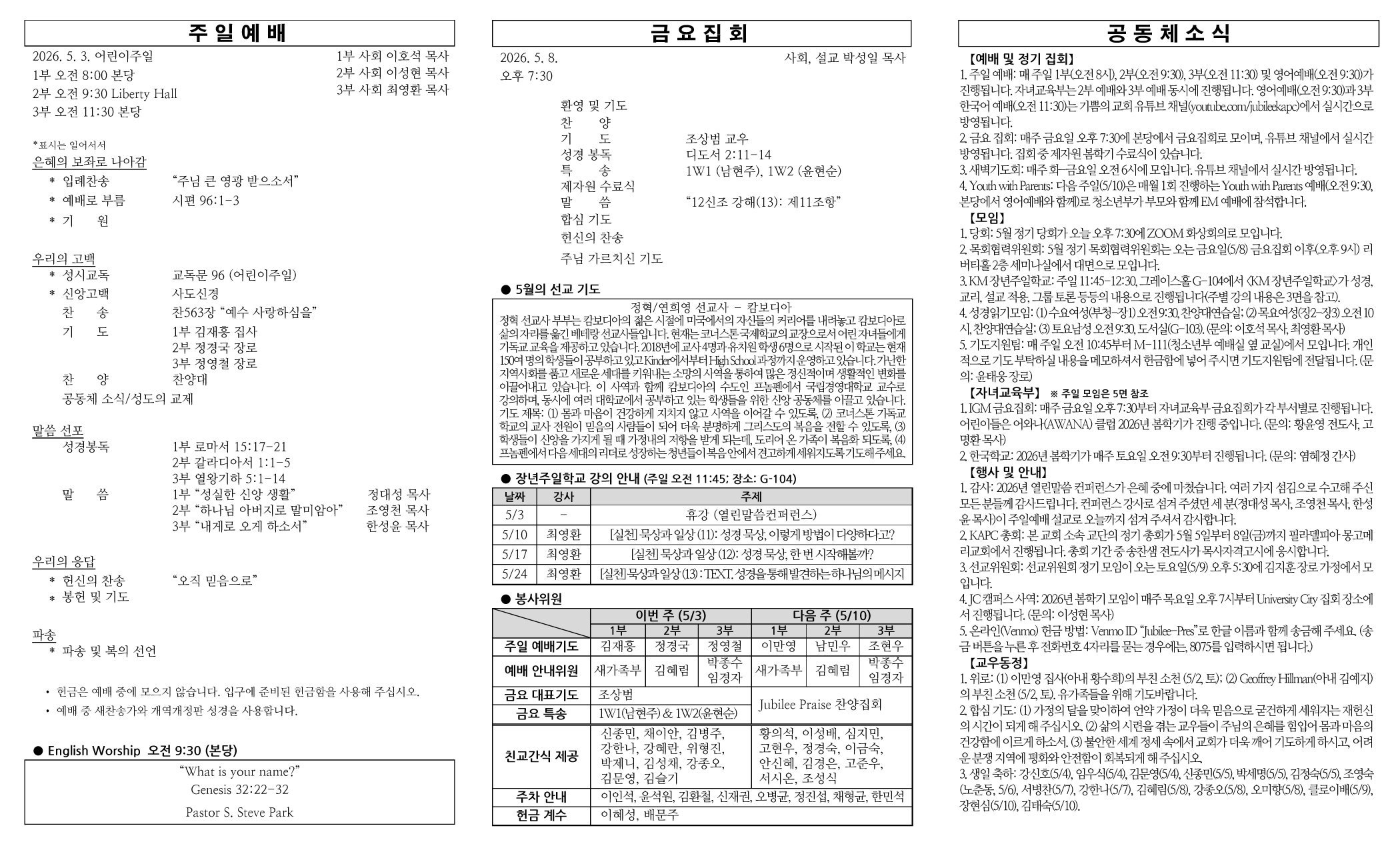 2026년 5월 3일 주보
