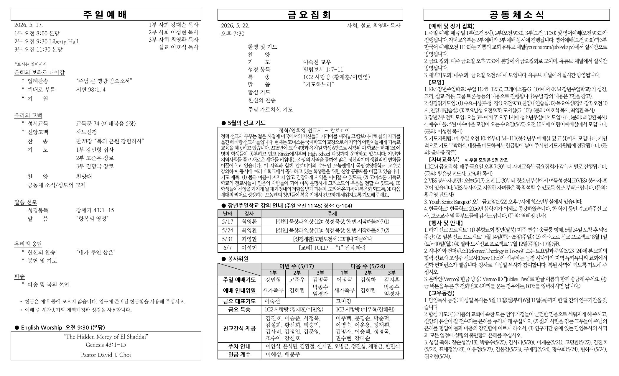 2026년 5월 17일 주보