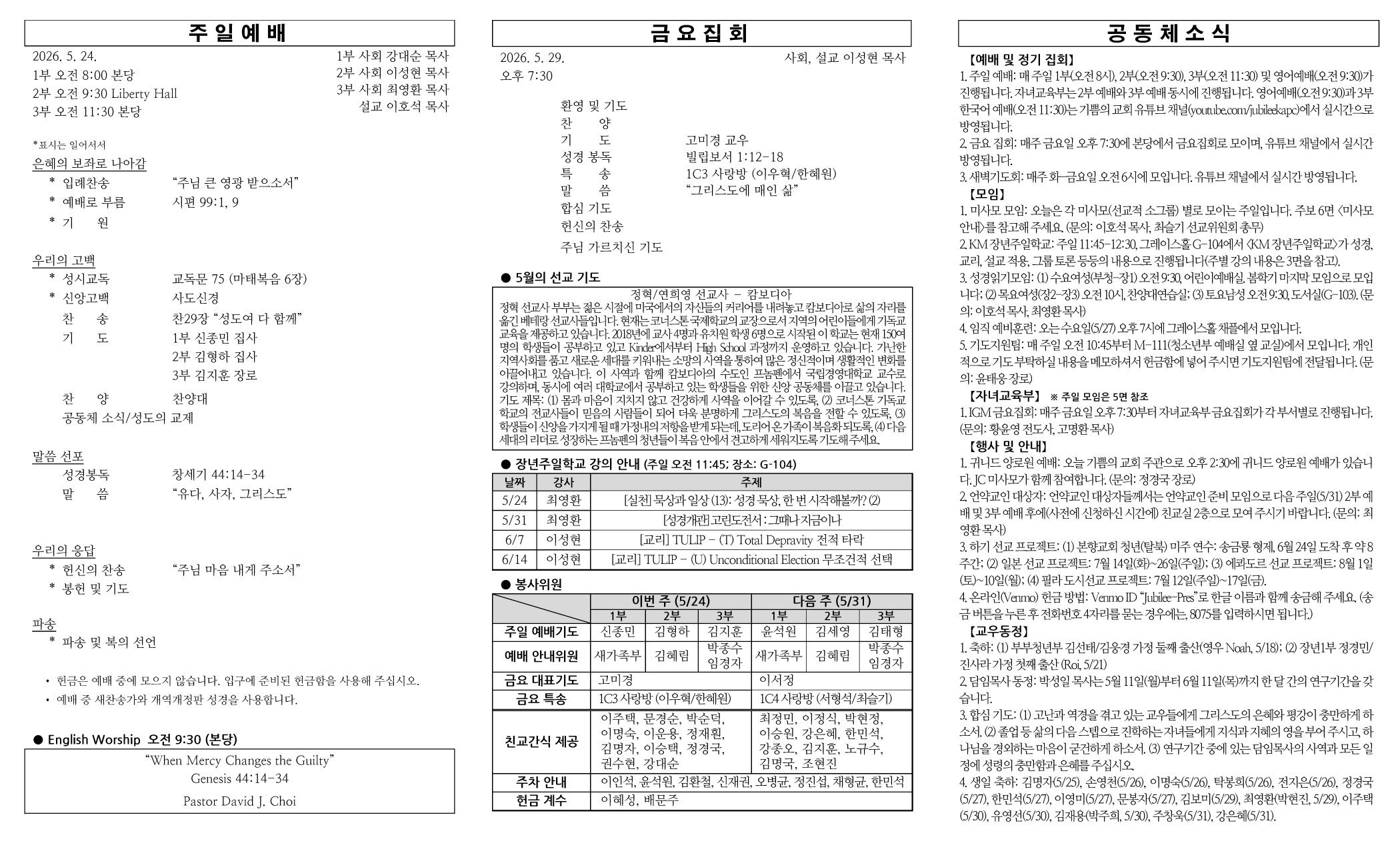 2026년 5월 24일 주보