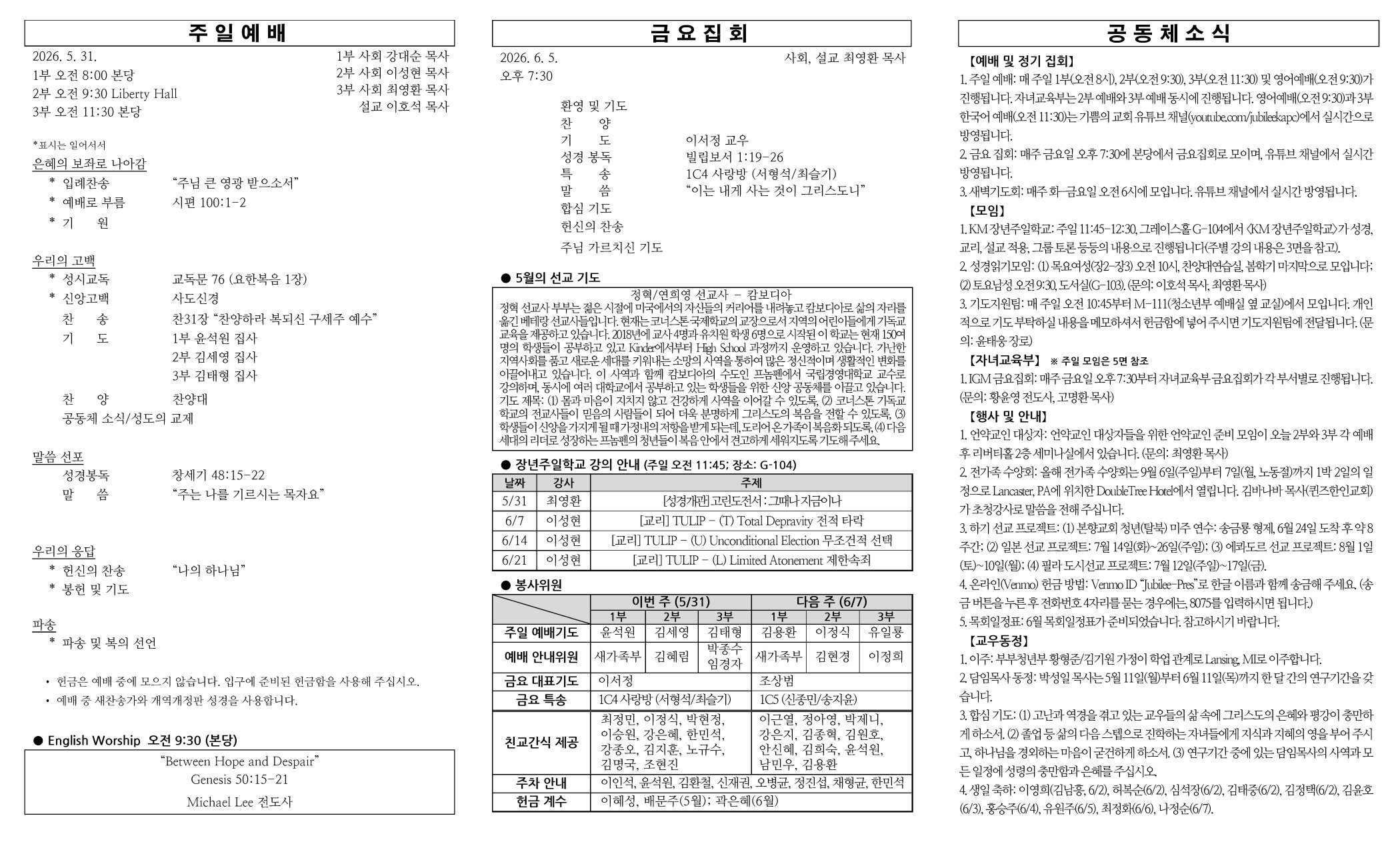 2026년 5월 31일 주보