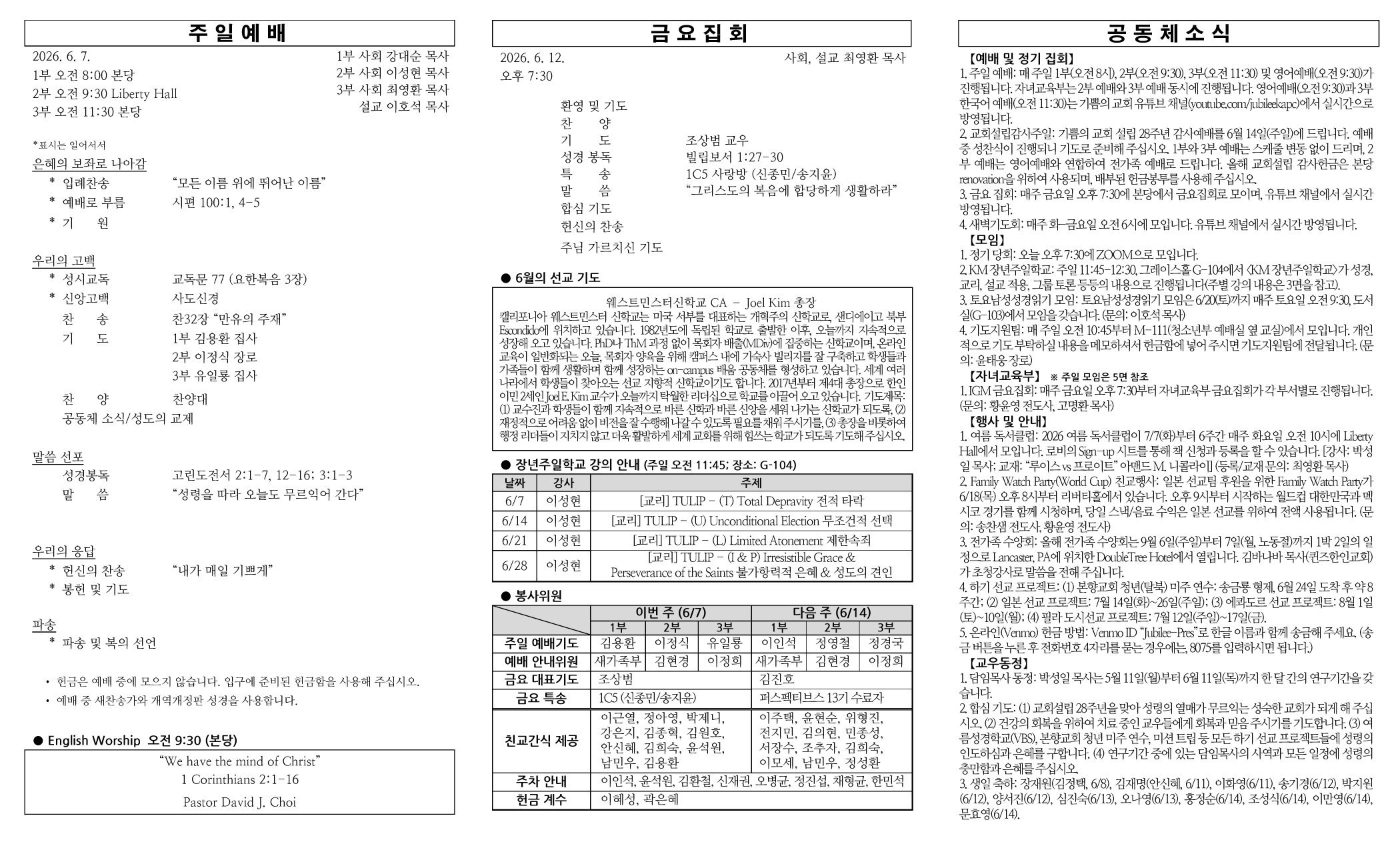 2026년 6월 7일 주보