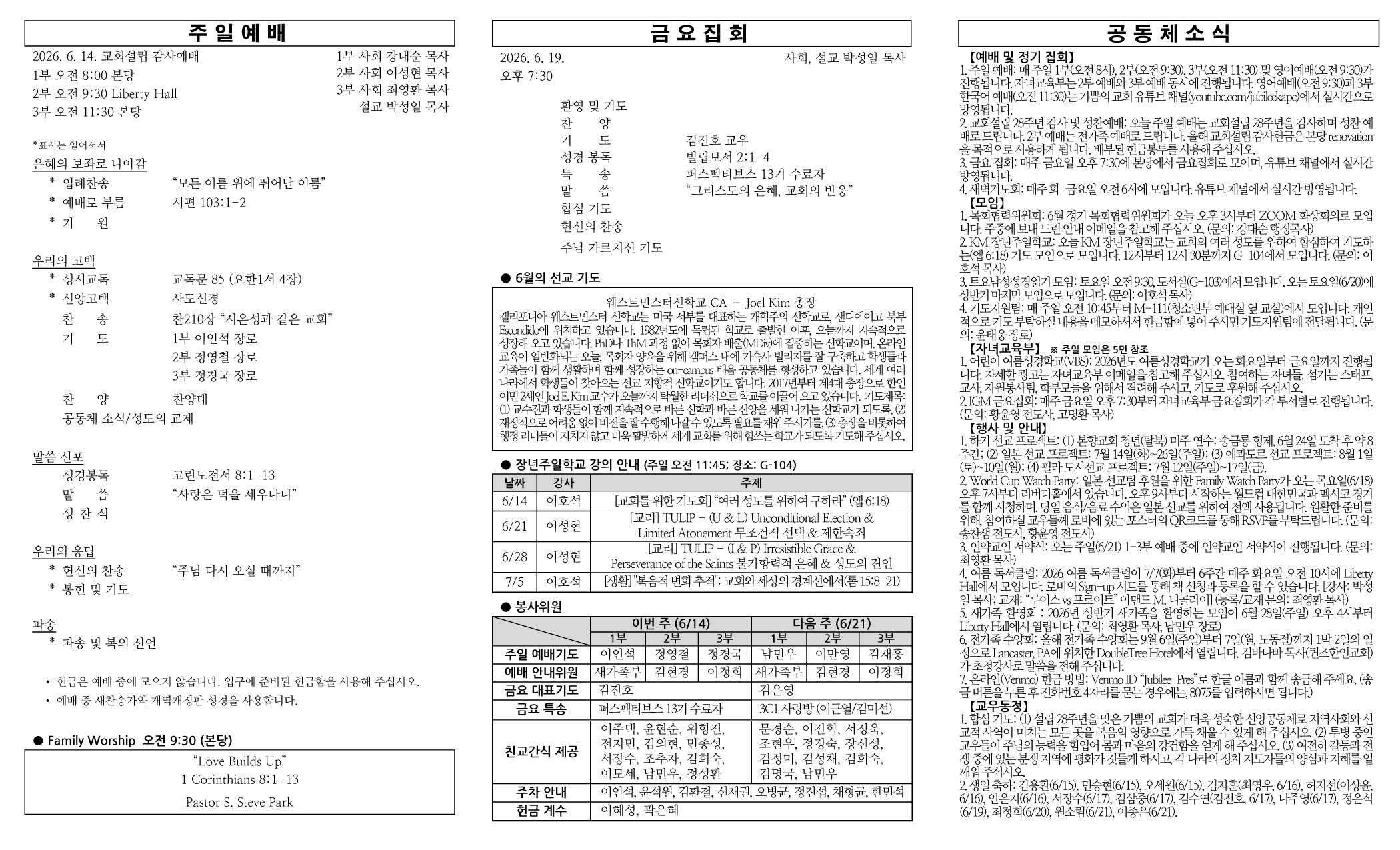 2026년 6월 14일 주보