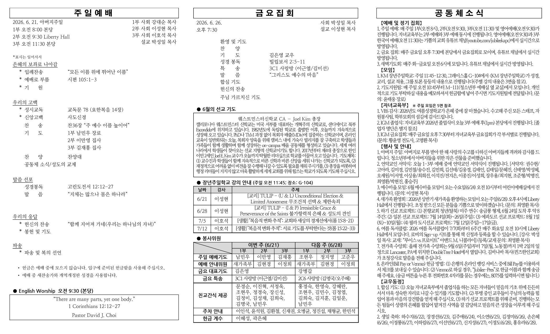 2026년 6월 21일 주보