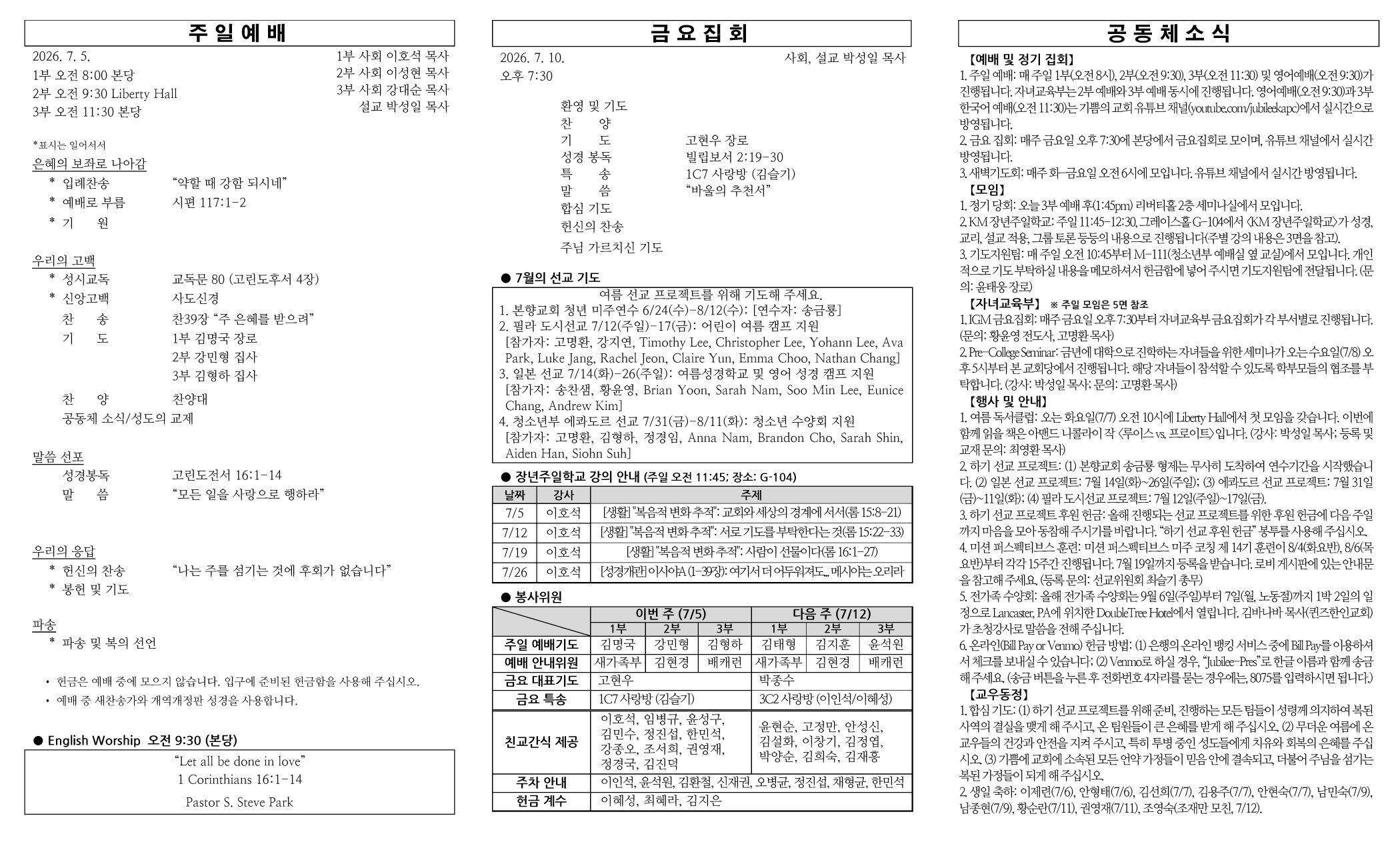 2026년 7월 5일 주보