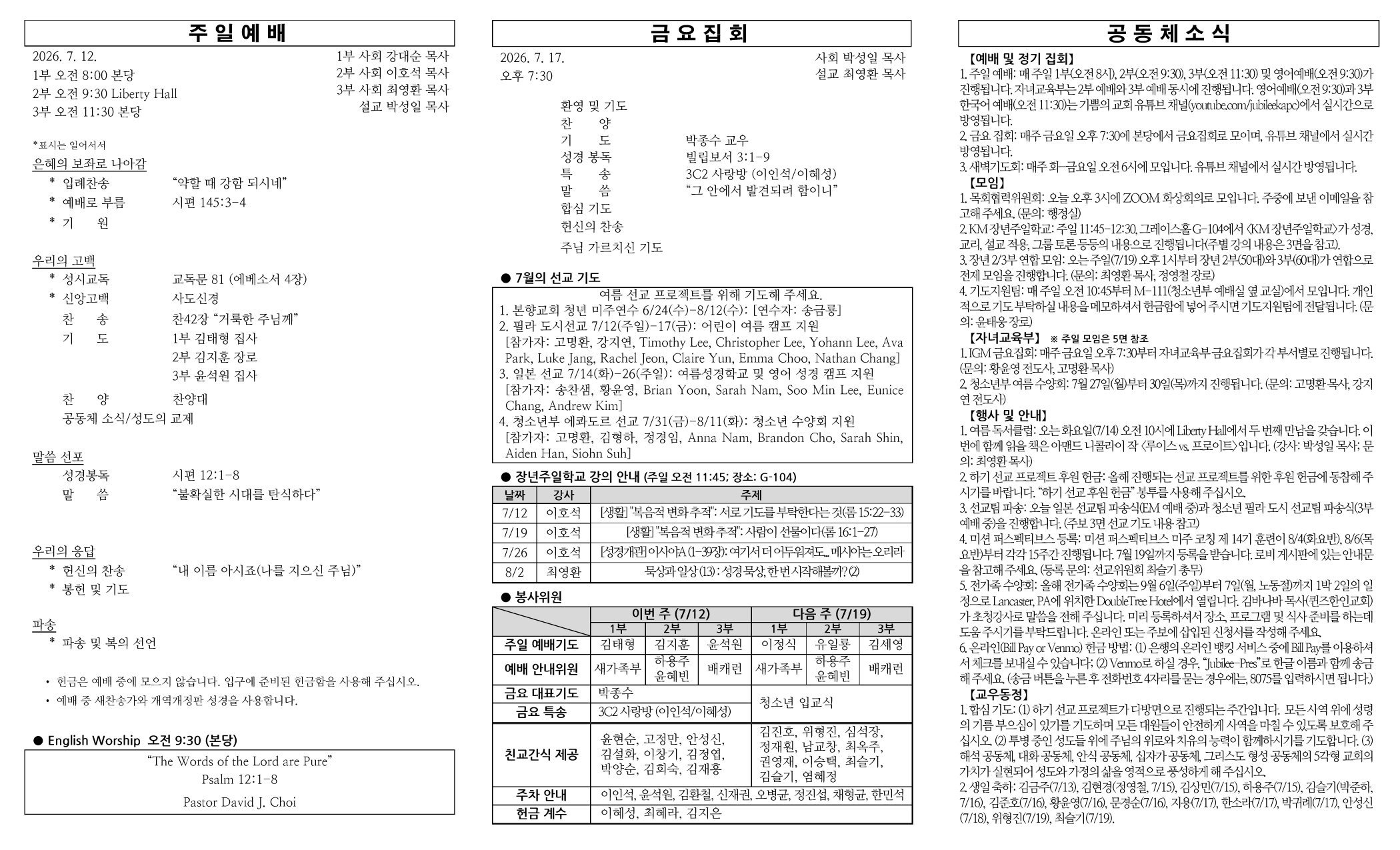 2026년 7월 12일 주보
