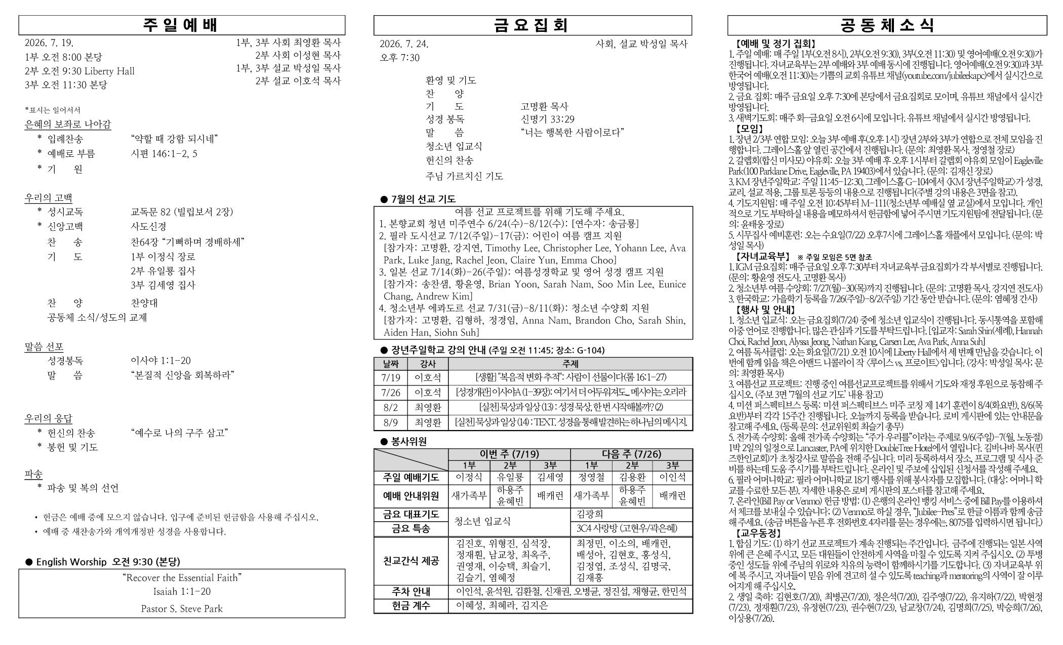 2026년 7월 19일 주보