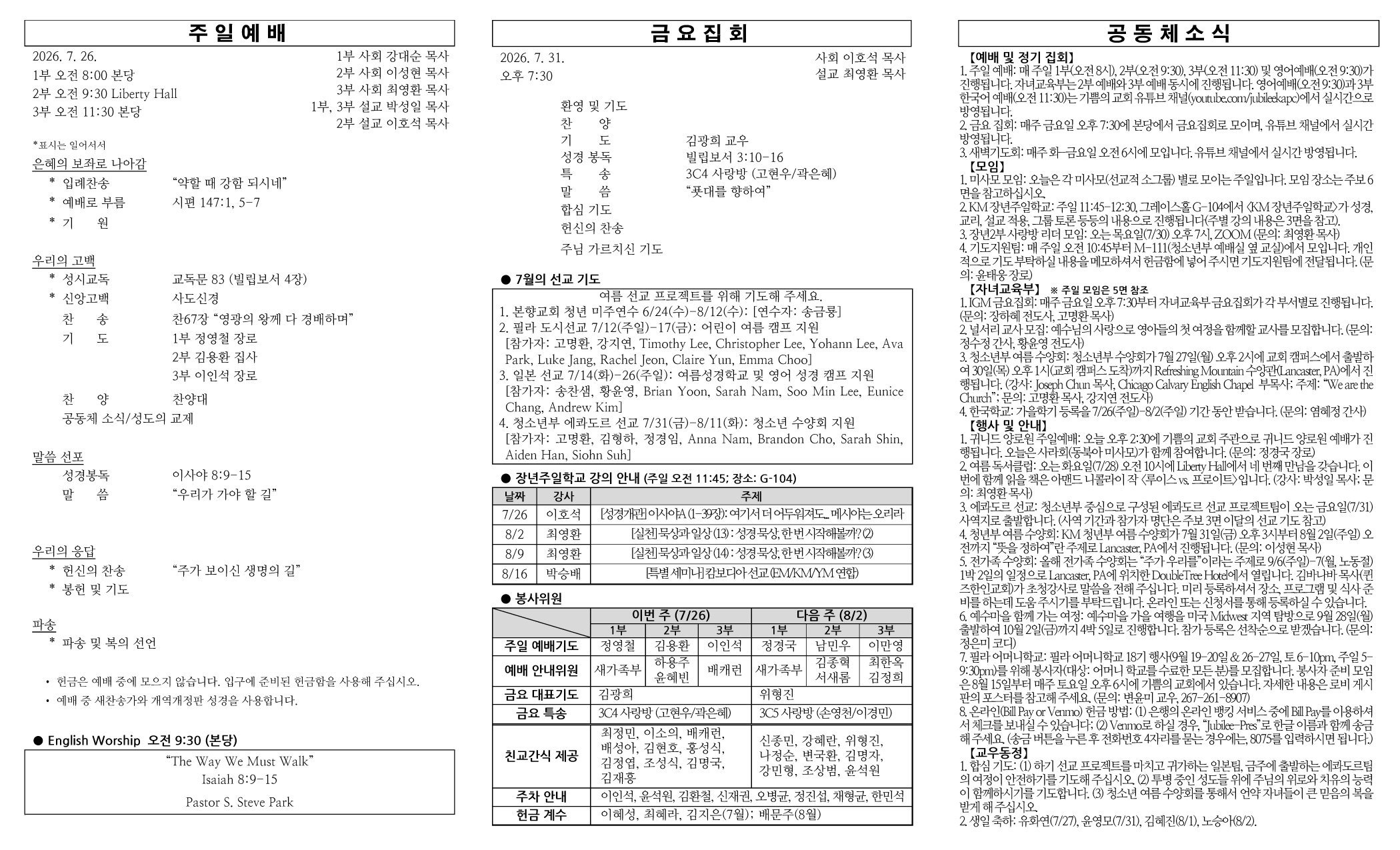 2026년 7월 26일 주보