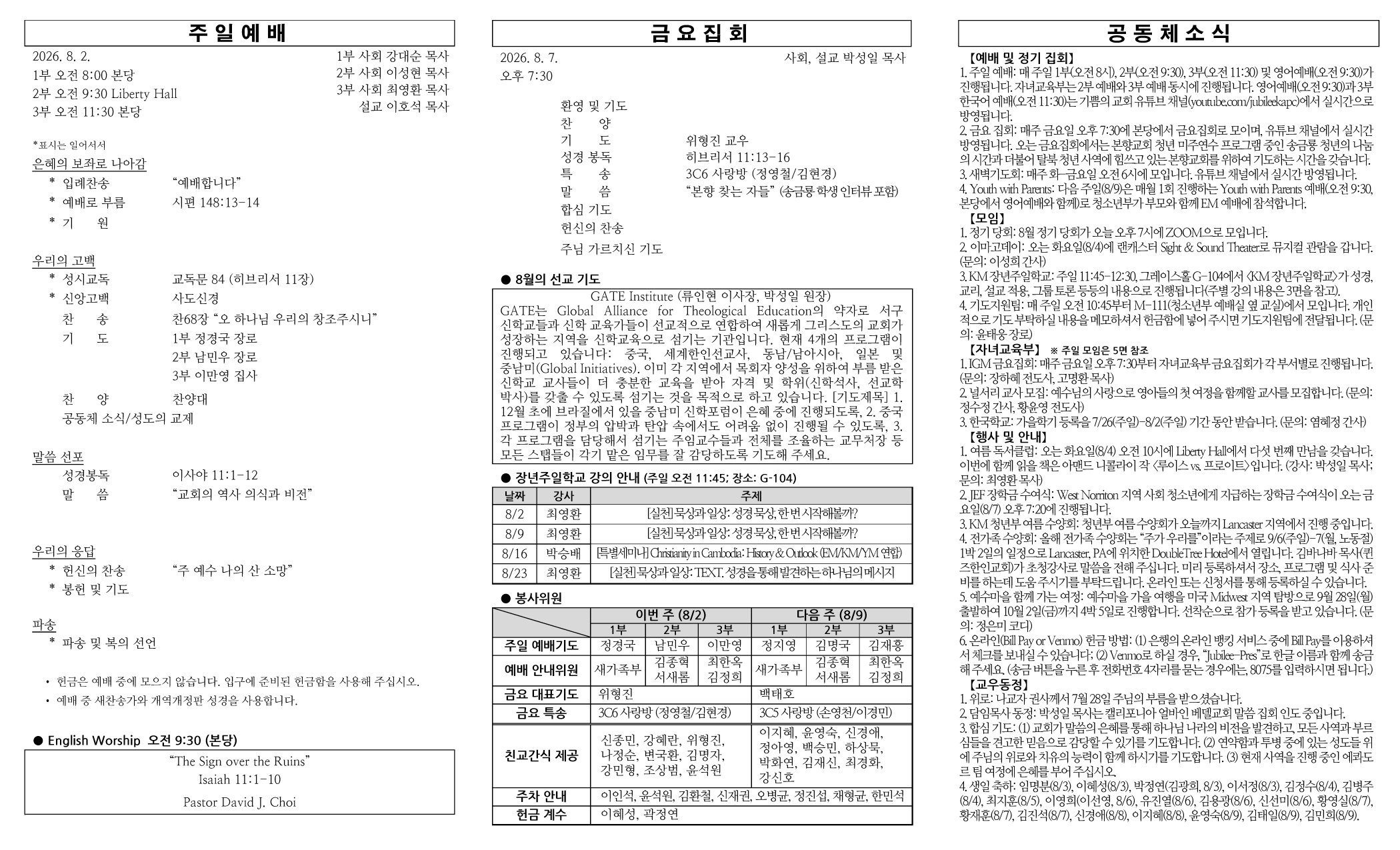 2026년 8월 2일 주보