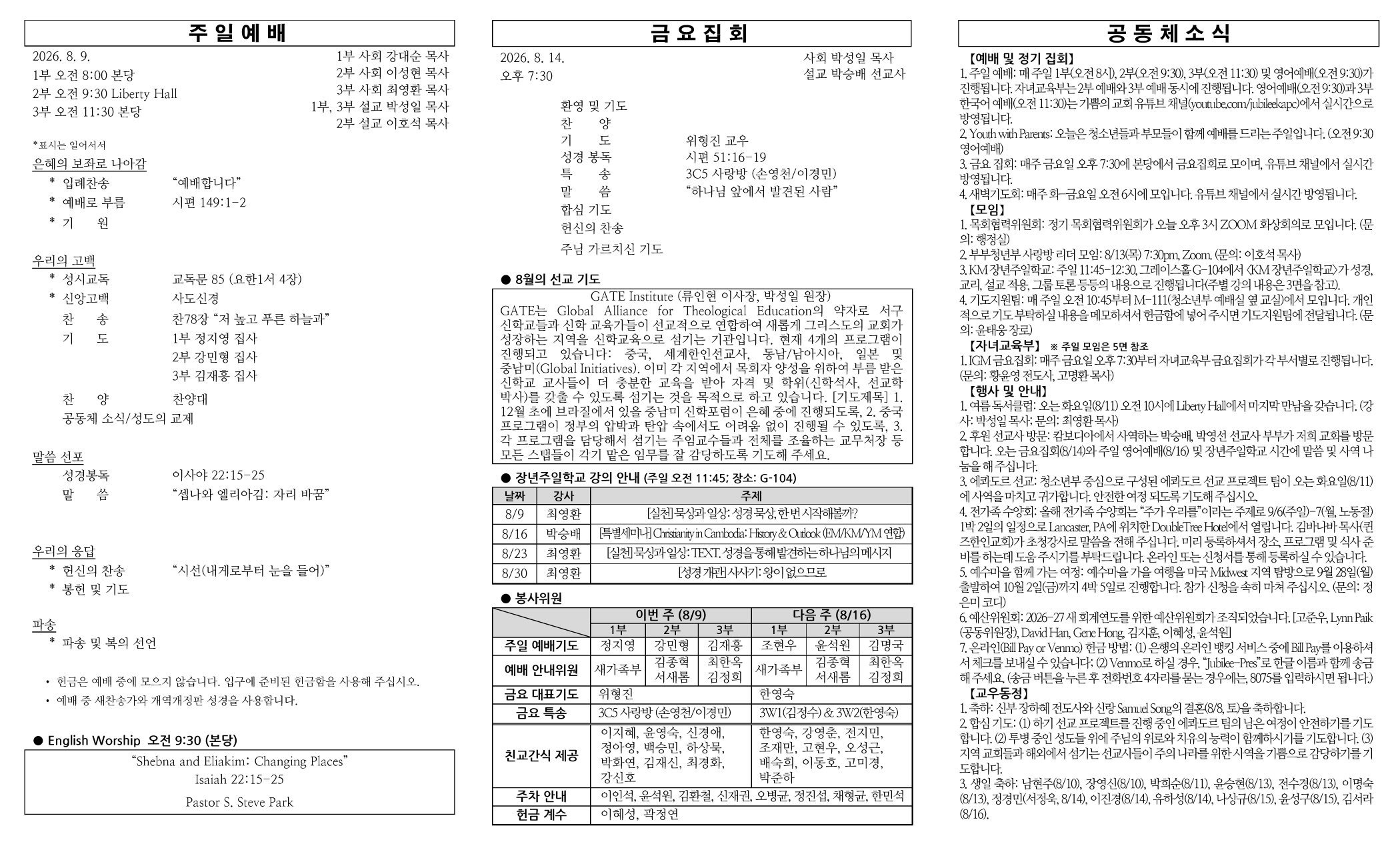 2026년 8월 9일 주보
