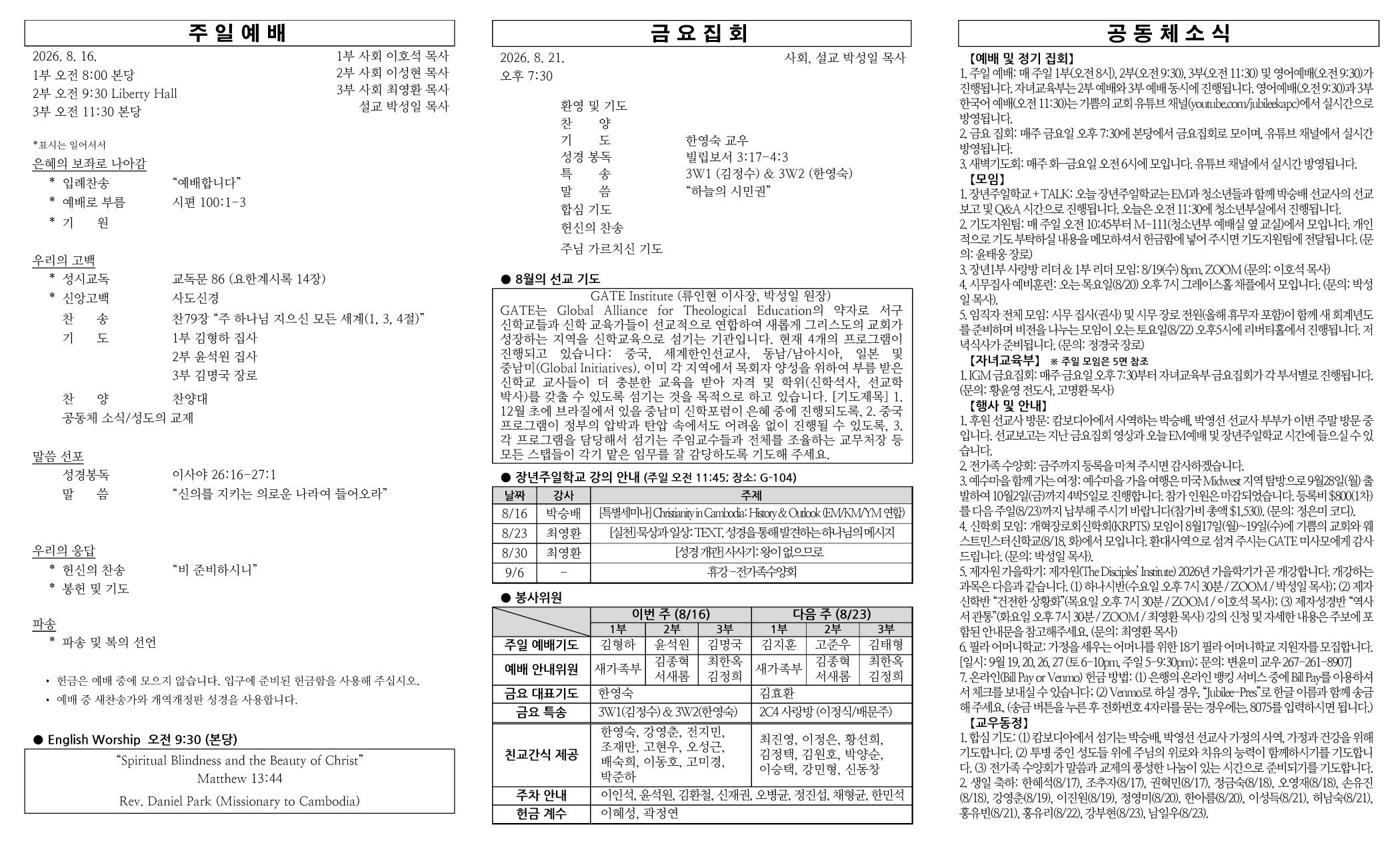 2026년 8월 16일 주보