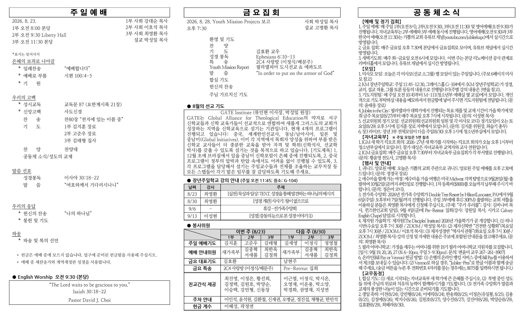 2026년 8월 23일 주보