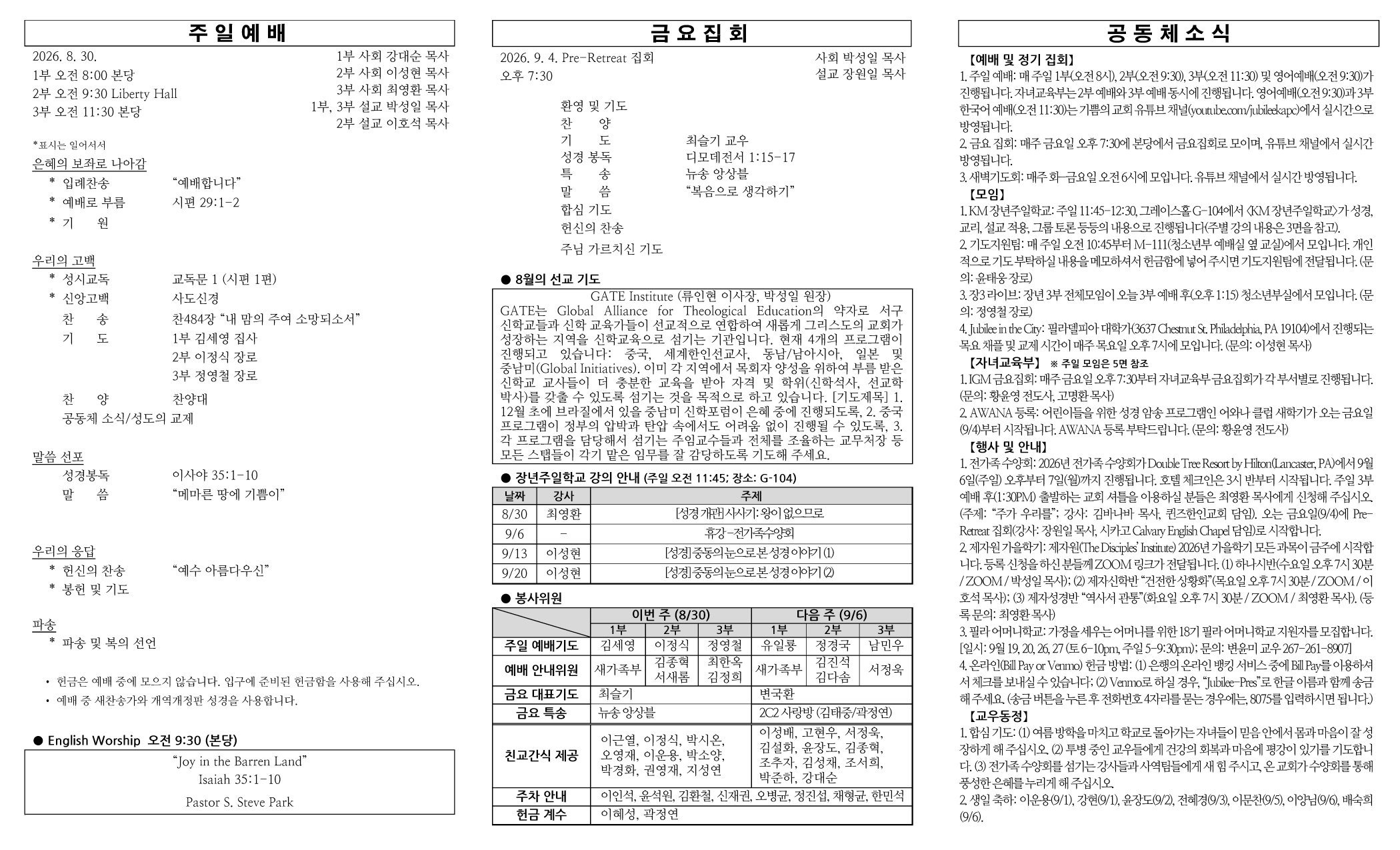 2026년 8월 30일 주보