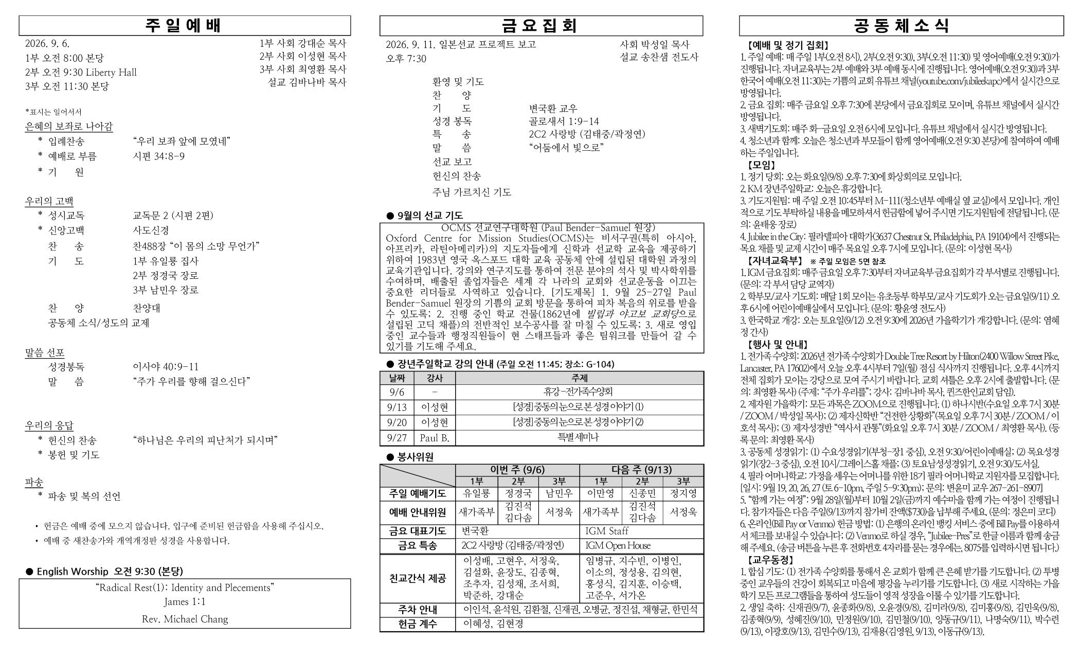 2026년 9월 6일 주보