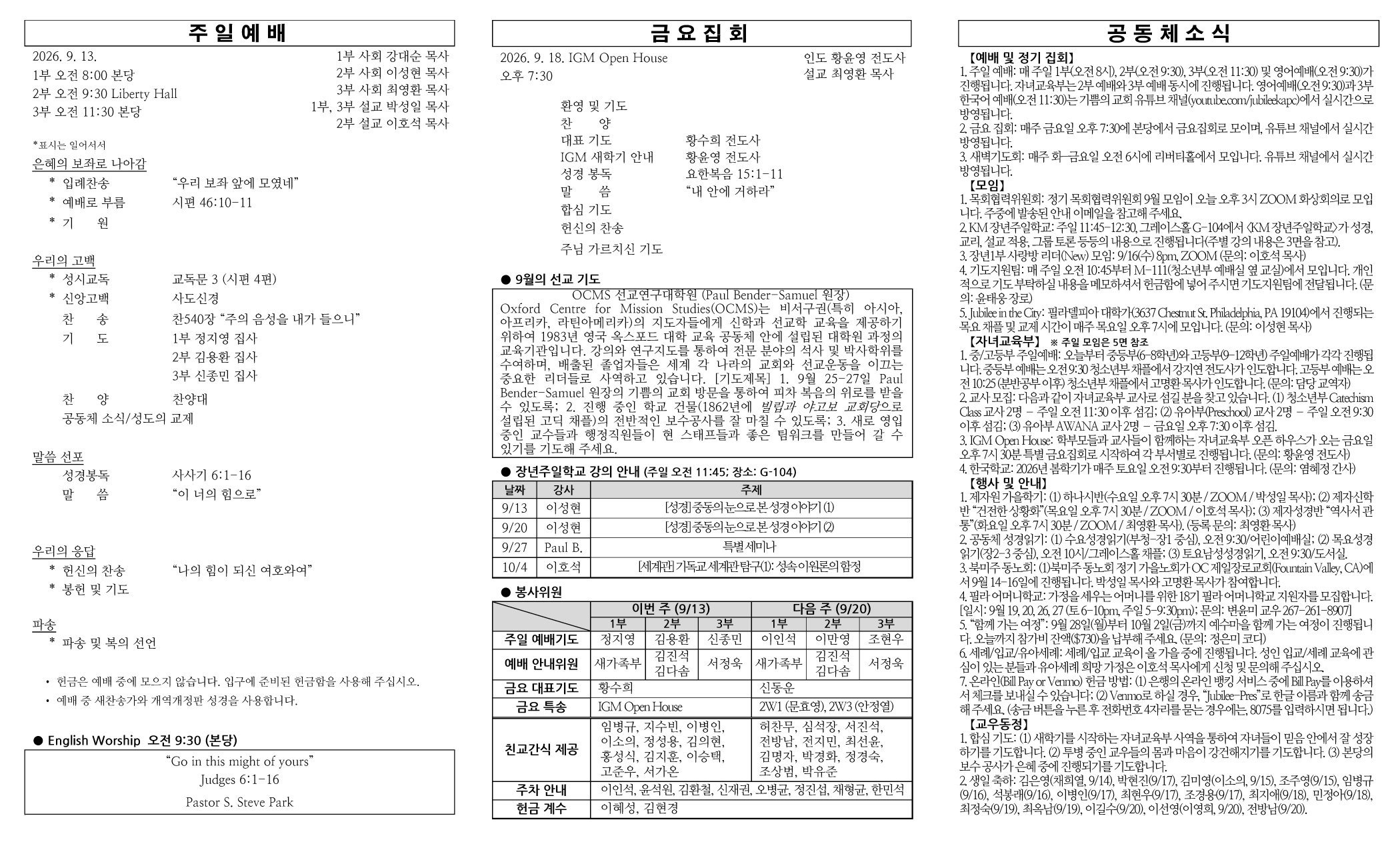 2026년 9월 13일 주보