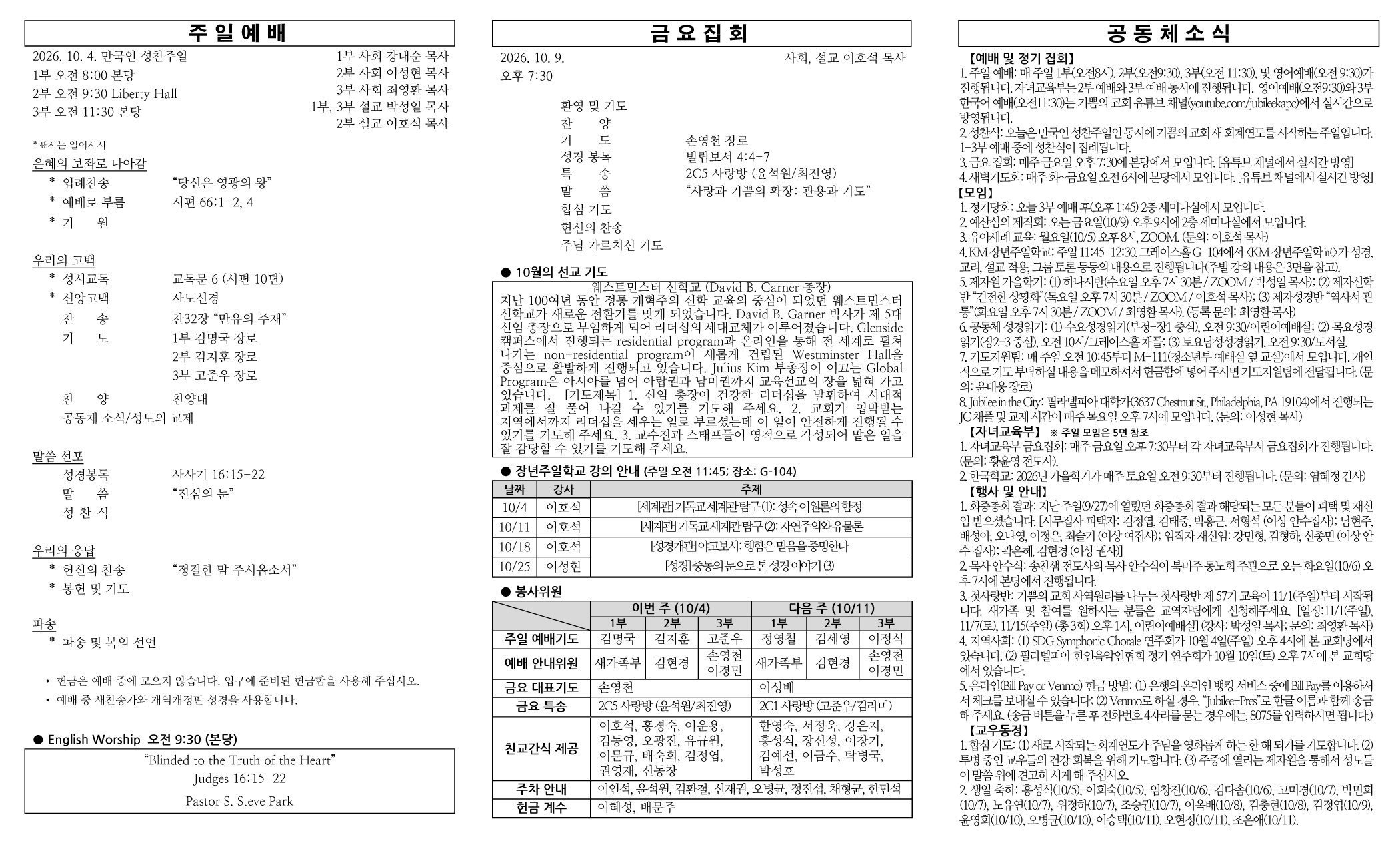2026년 10월 4일 주보