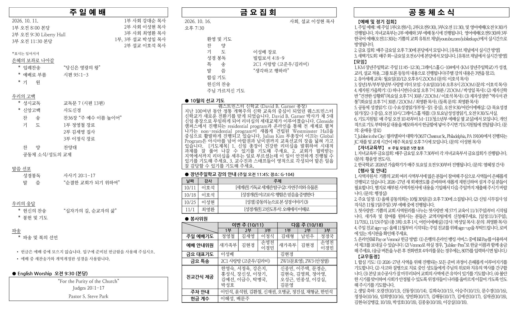 2026년 10월 11일 주보